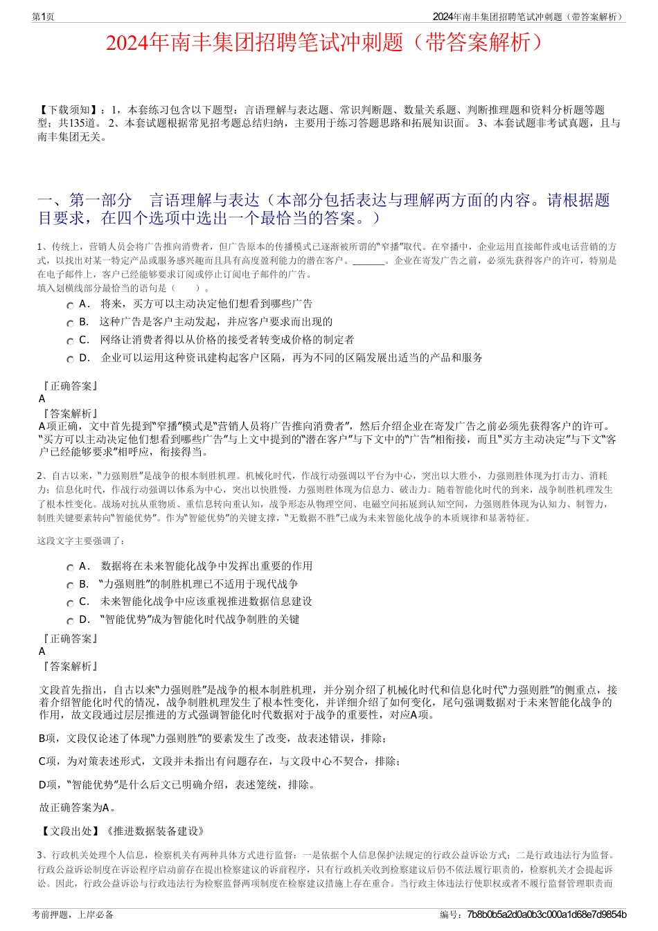 2024年南丰集团招聘笔试冲刺题（带答案解析）_第1页
