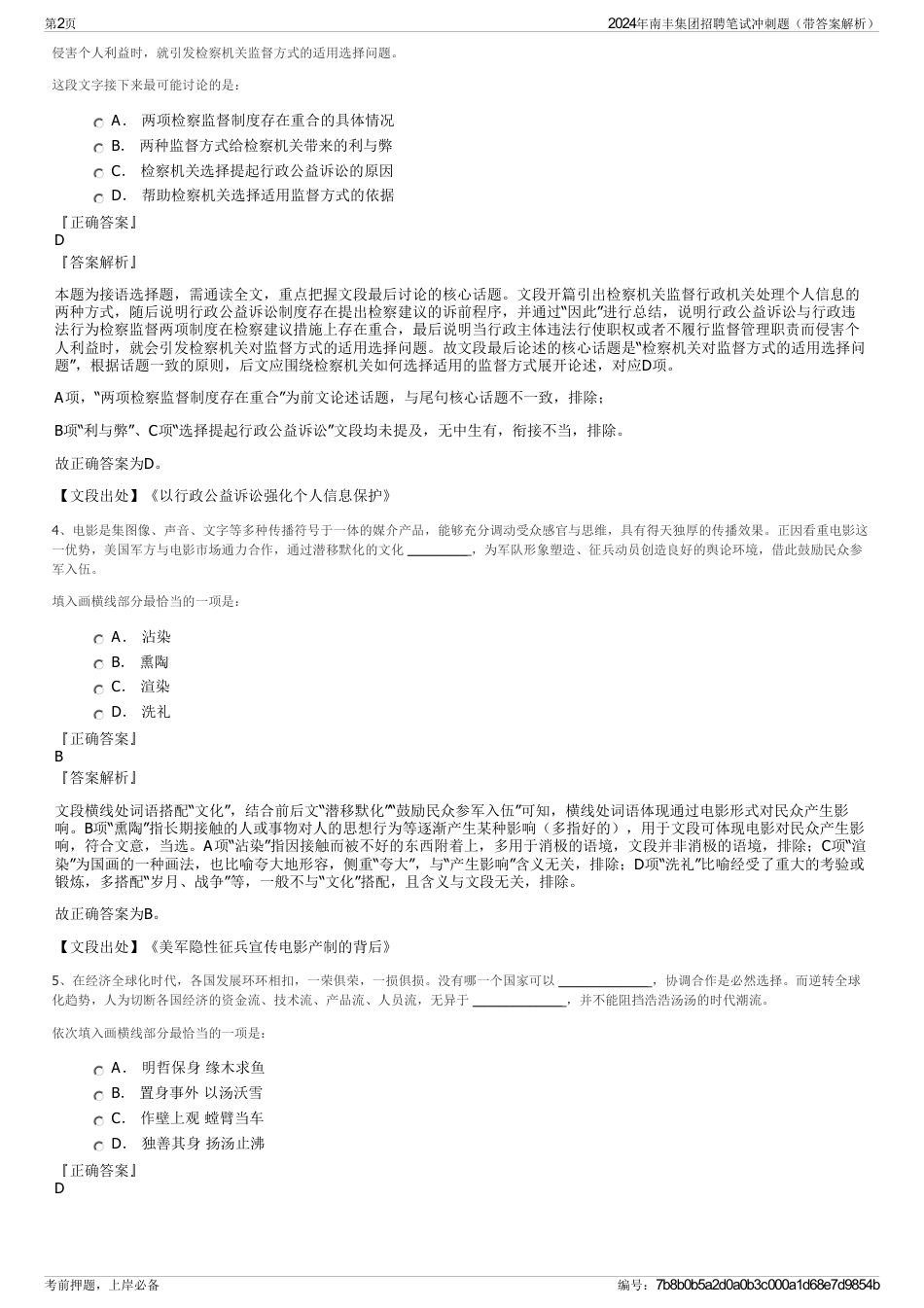 2024年南丰集团招聘笔试冲刺题（带答案解析）_第2页
