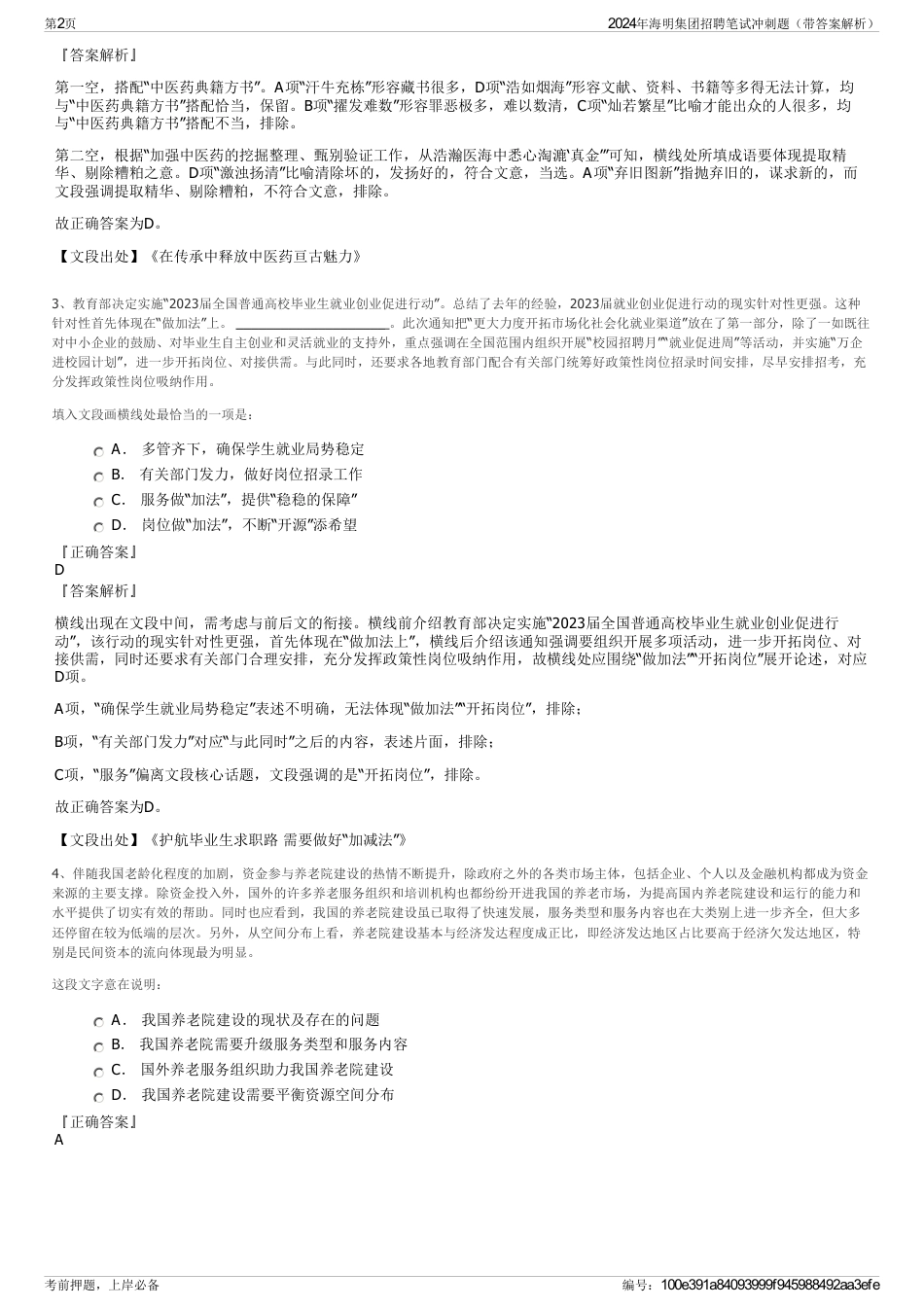 2024年海明集团招聘笔试冲刺题（带答案解析）_第2页