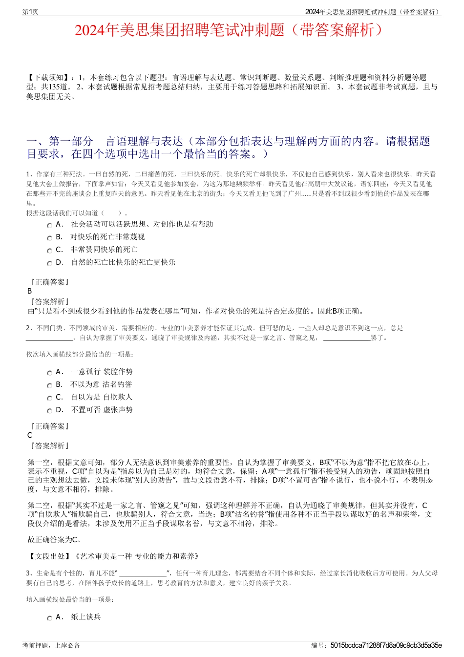 2024年美思集团招聘笔试冲刺题（带答案解析）_第1页