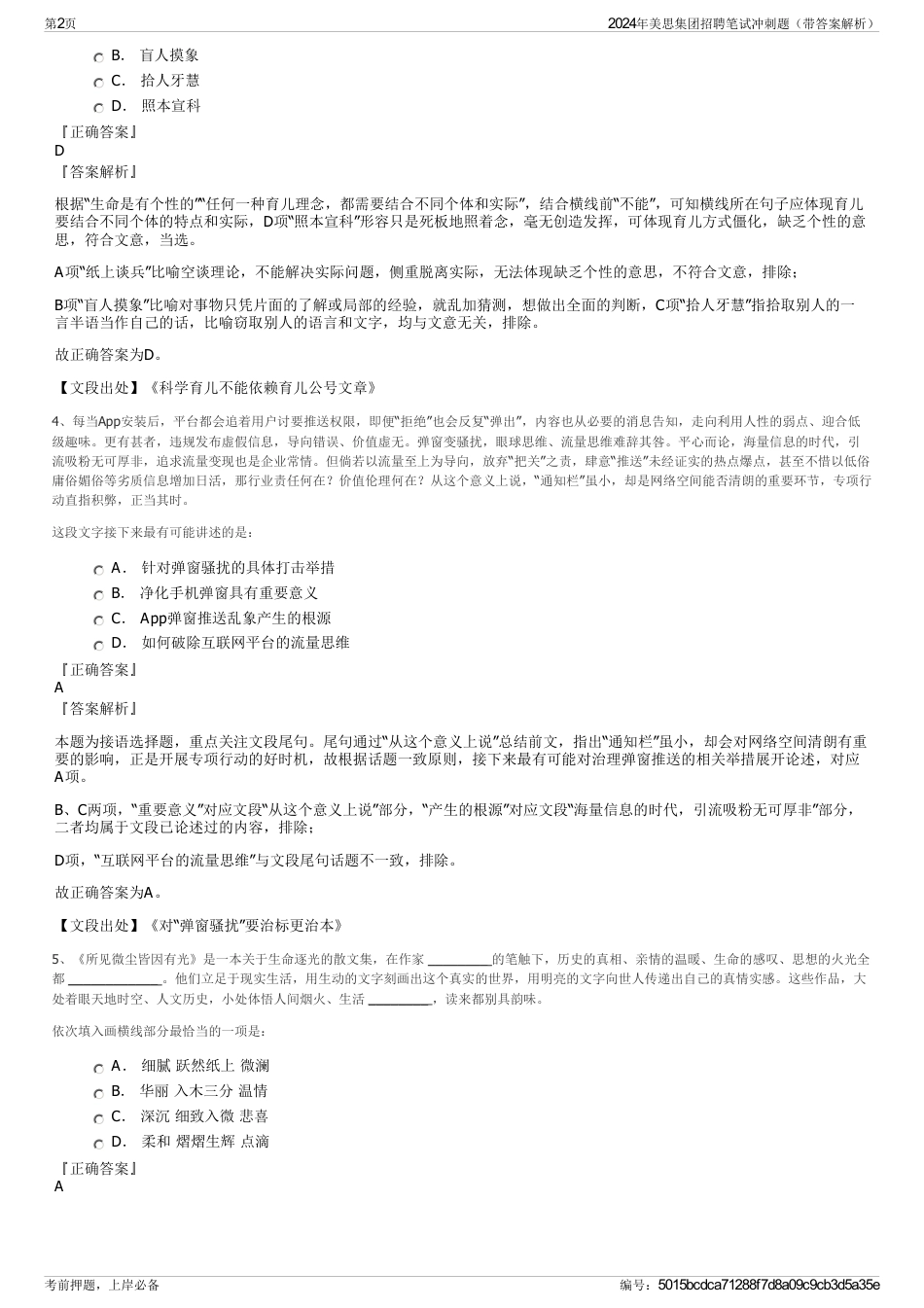 2024年美思集团招聘笔试冲刺题（带答案解析）_第2页