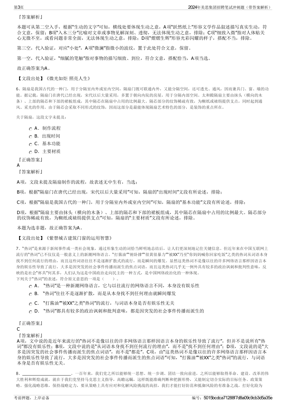 2024年美思集团招聘笔试冲刺题（带答案解析）_第3页