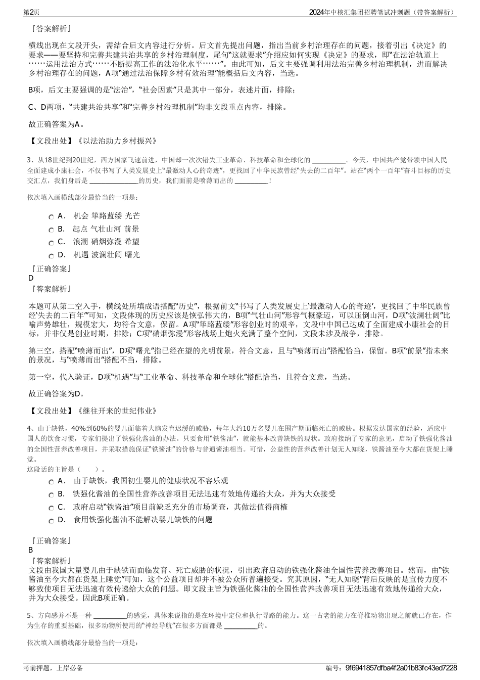 2024年中核汇集团招聘笔试冲刺题（带答案解析）_第2页