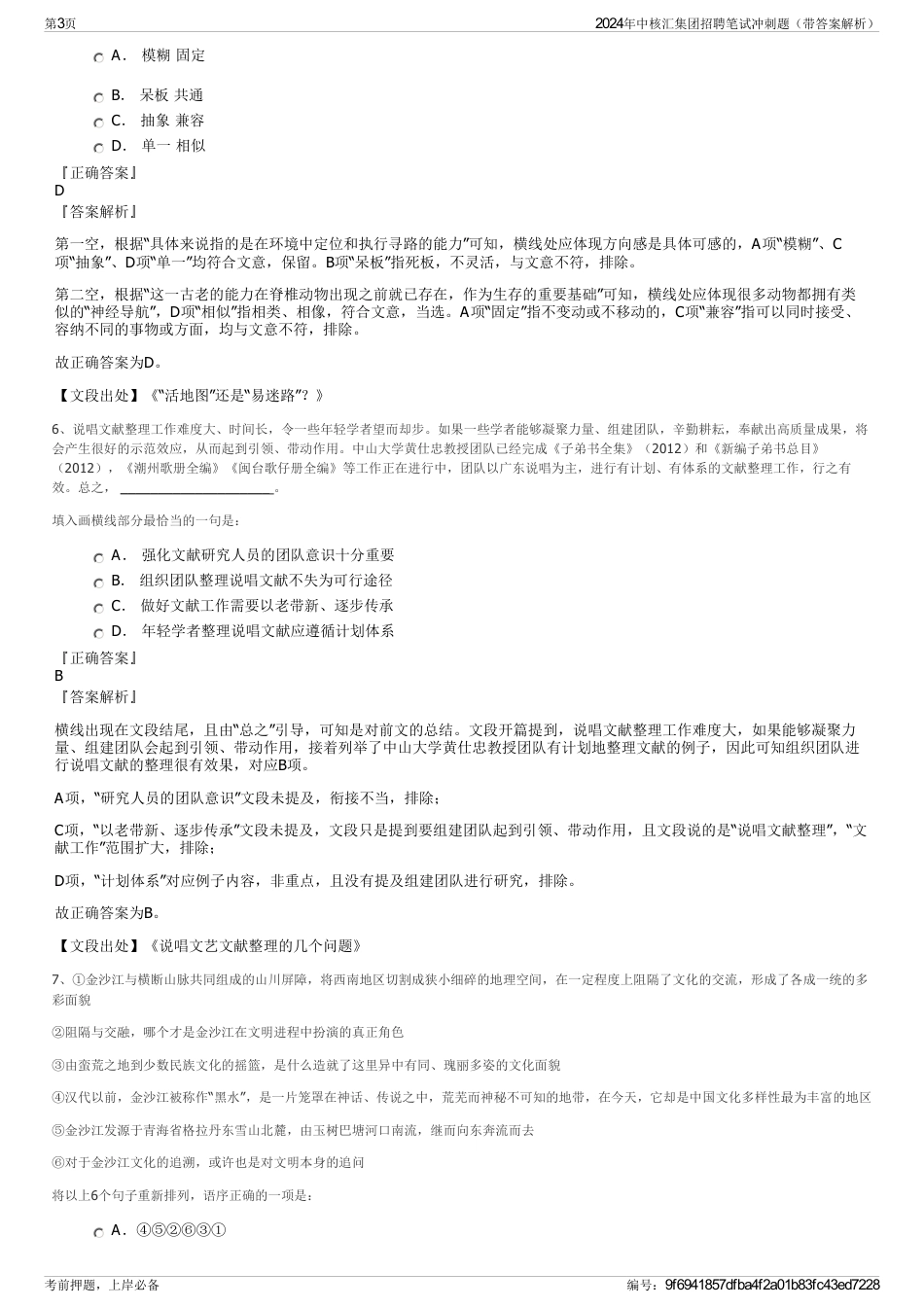 2024年中核汇集团招聘笔试冲刺题（带答案解析）_第3页
