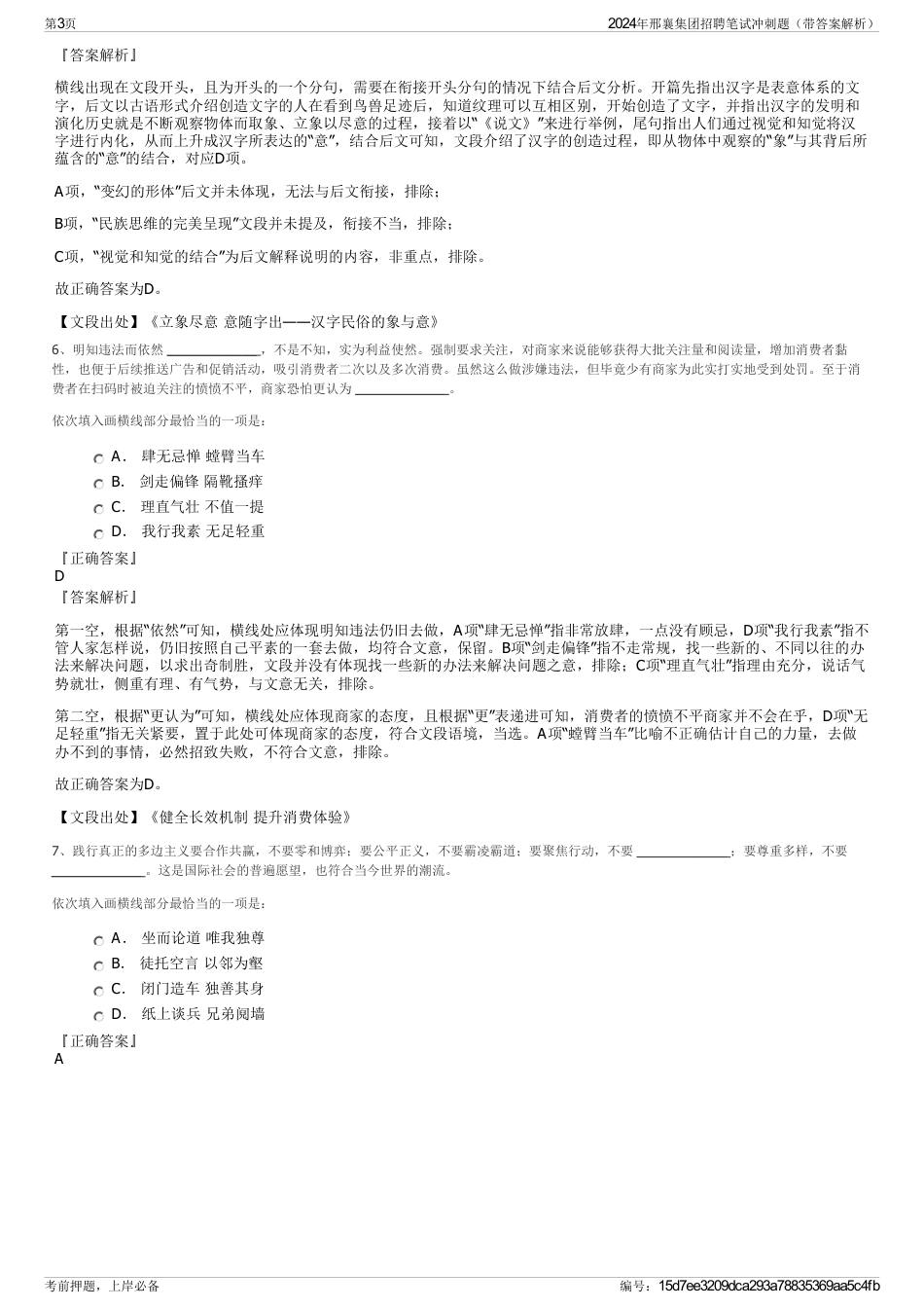 2024年邢襄集团招聘笔试冲刺题（带答案解析）_第3页