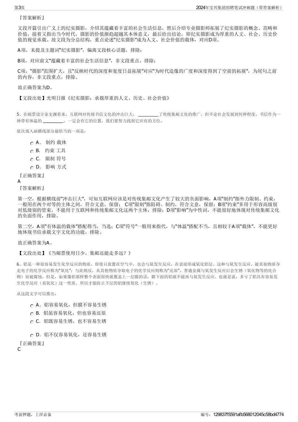 2024年宝兴集团招聘笔试冲刺题（带答案解析）_第3页