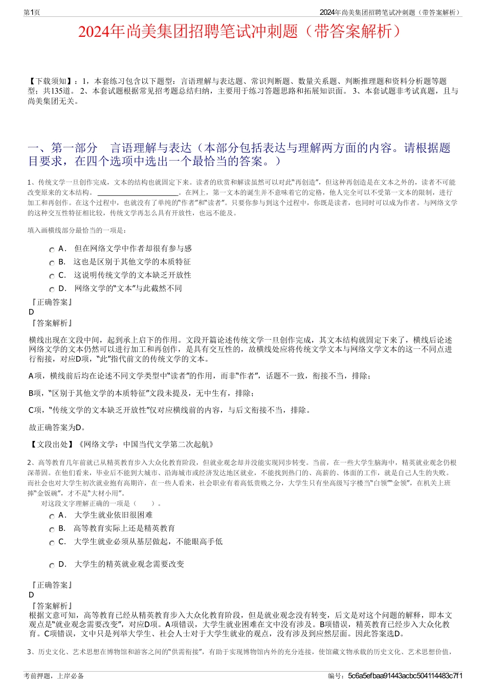 2024年尚美集团招聘笔试冲刺题（带答案解析）_第1页