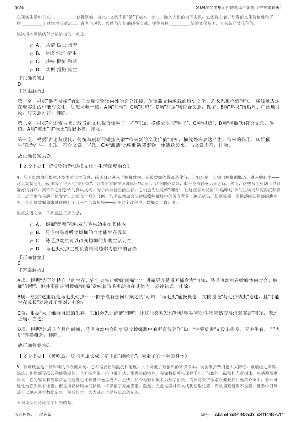 2024年尚美集团招聘笔试冲刺题（带答案解析）_第2页