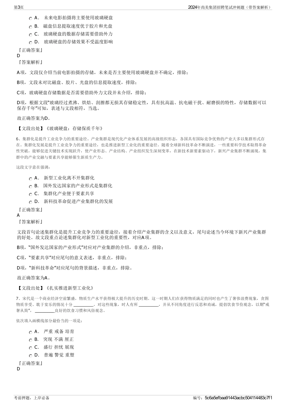 2024年尚美集团招聘笔试冲刺题（带答案解析）_第3页