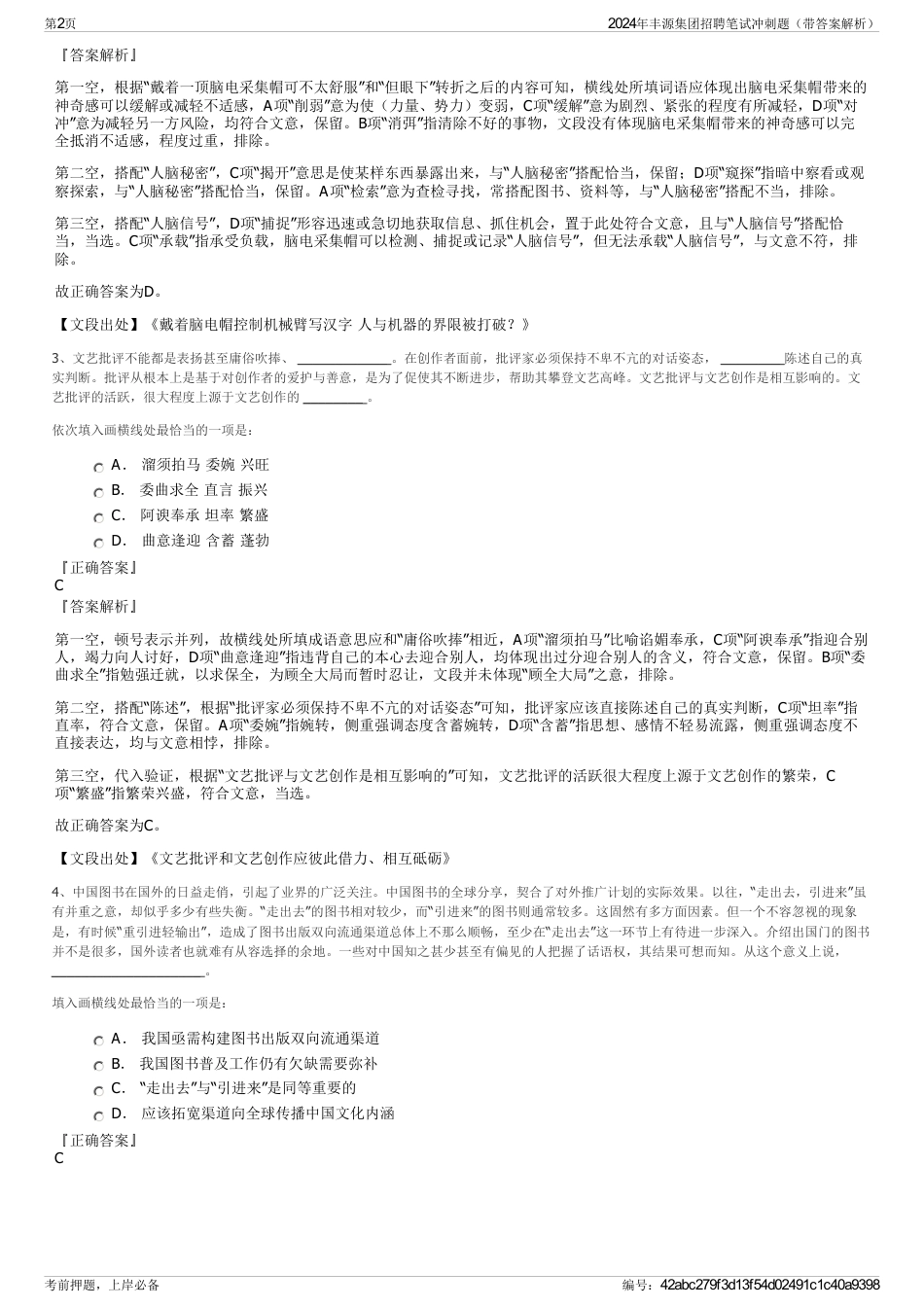 2024年丰源集团招聘笔试冲刺题（带答案解析）_第2页