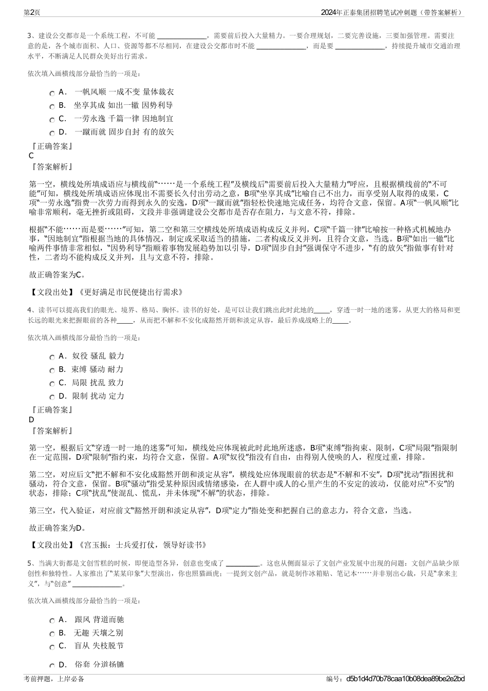 2024年正泰集团招聘笔试冲刺题（带答案解析）_第2页