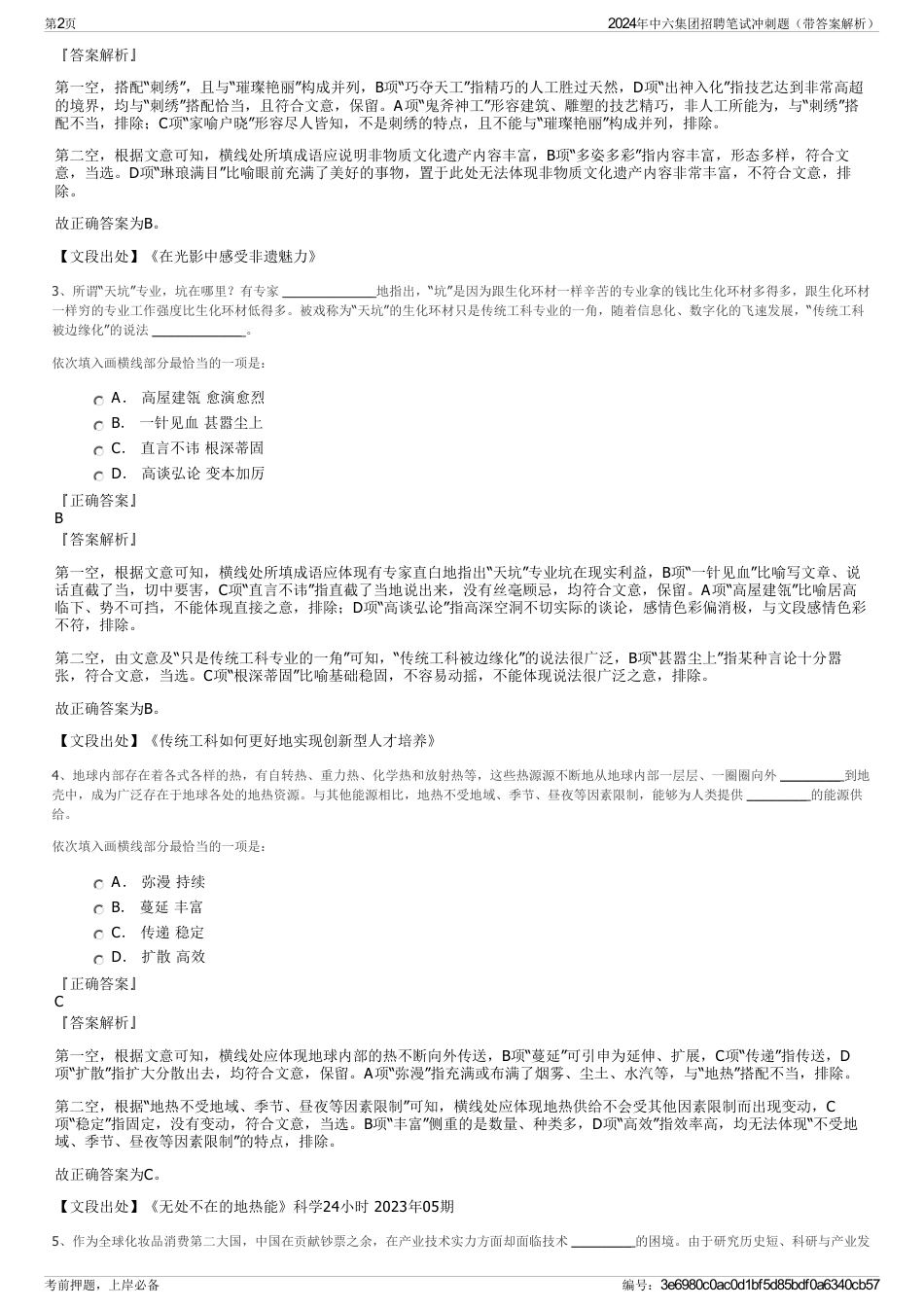2024年中六集团招聘笔试冲刺题（带答案解析）_第2页