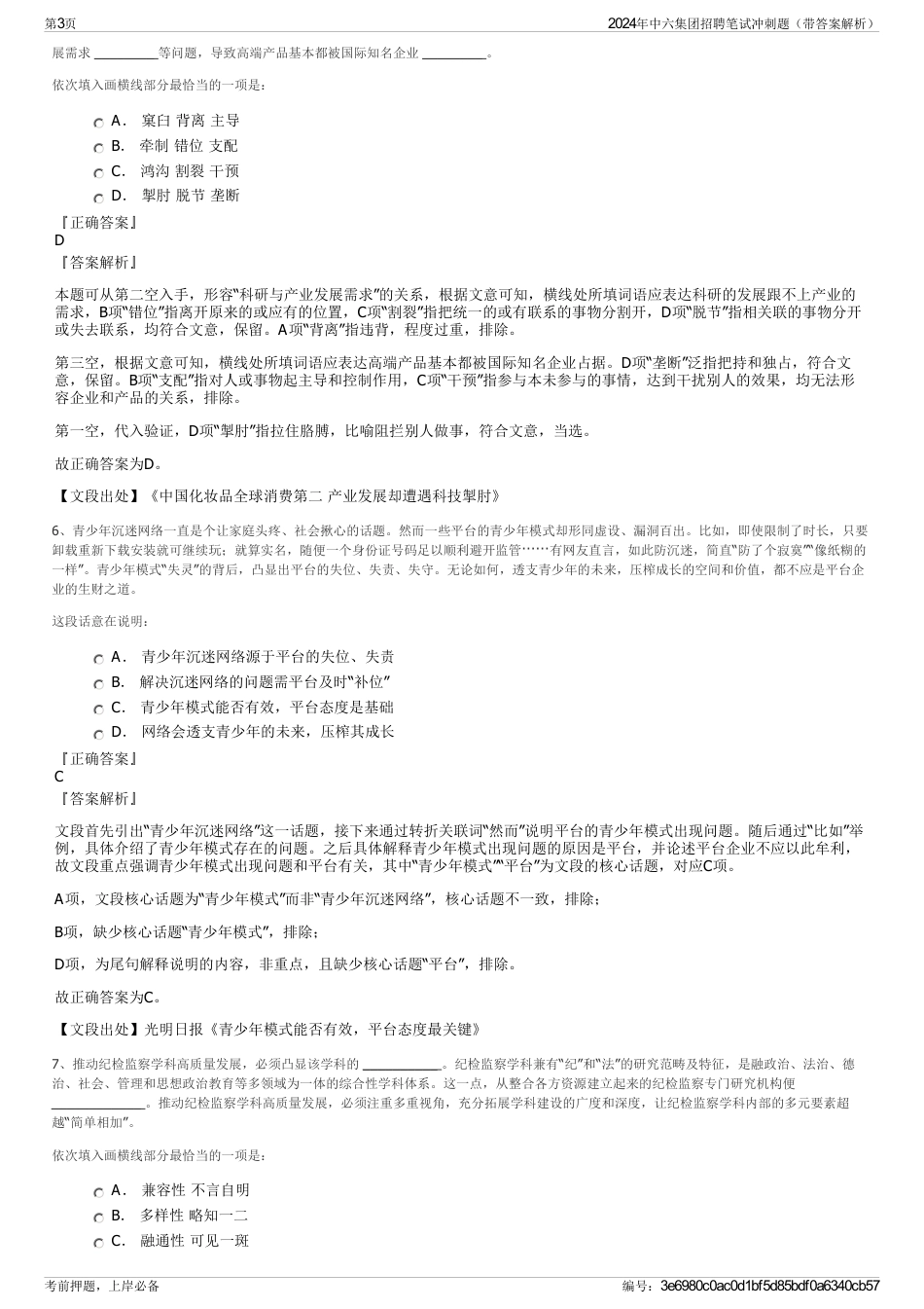 2024年中六集团招聘笔试冲刺题（带答案解析）_第3页