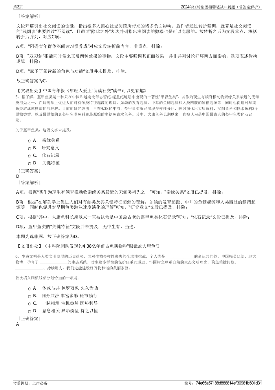 2024年江铃集团招聘笔试冲刺题（带答案解析）_第3页