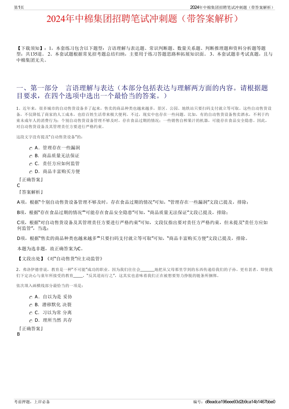 2024年中棉集团招聘笔试冲刺题（带答案解析）_第1页
