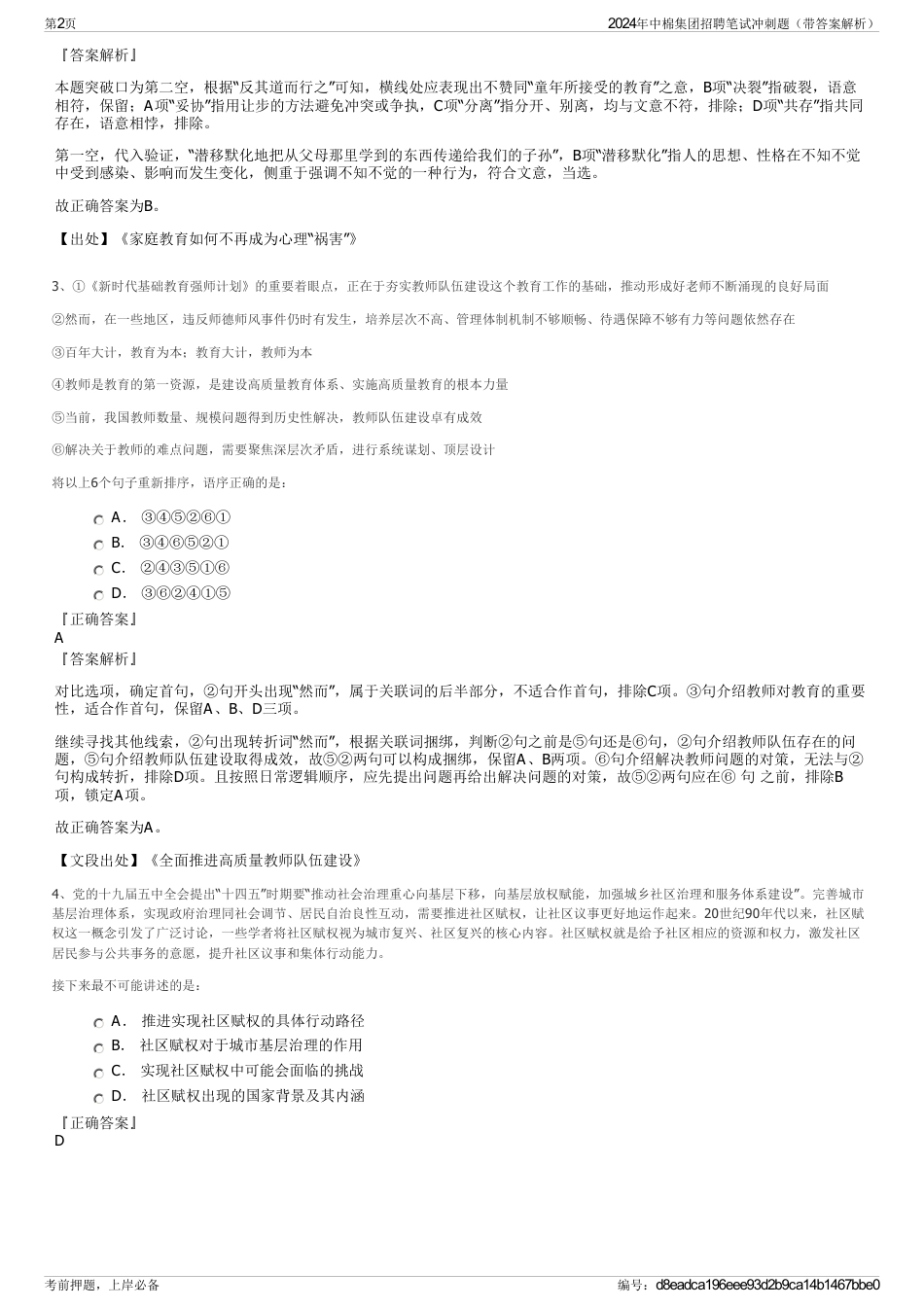 2024年中棉集团招聘笔试冲刺题（带答案解析）_第2页