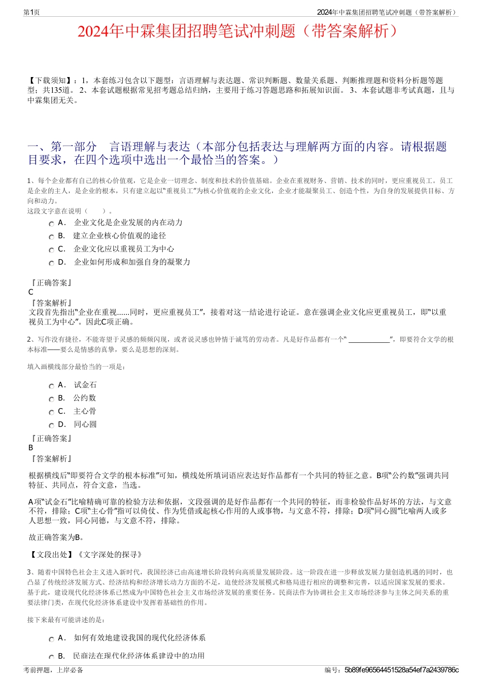 2024年中霖集团招聘笔试冲刺题（带答案解析）_第1页