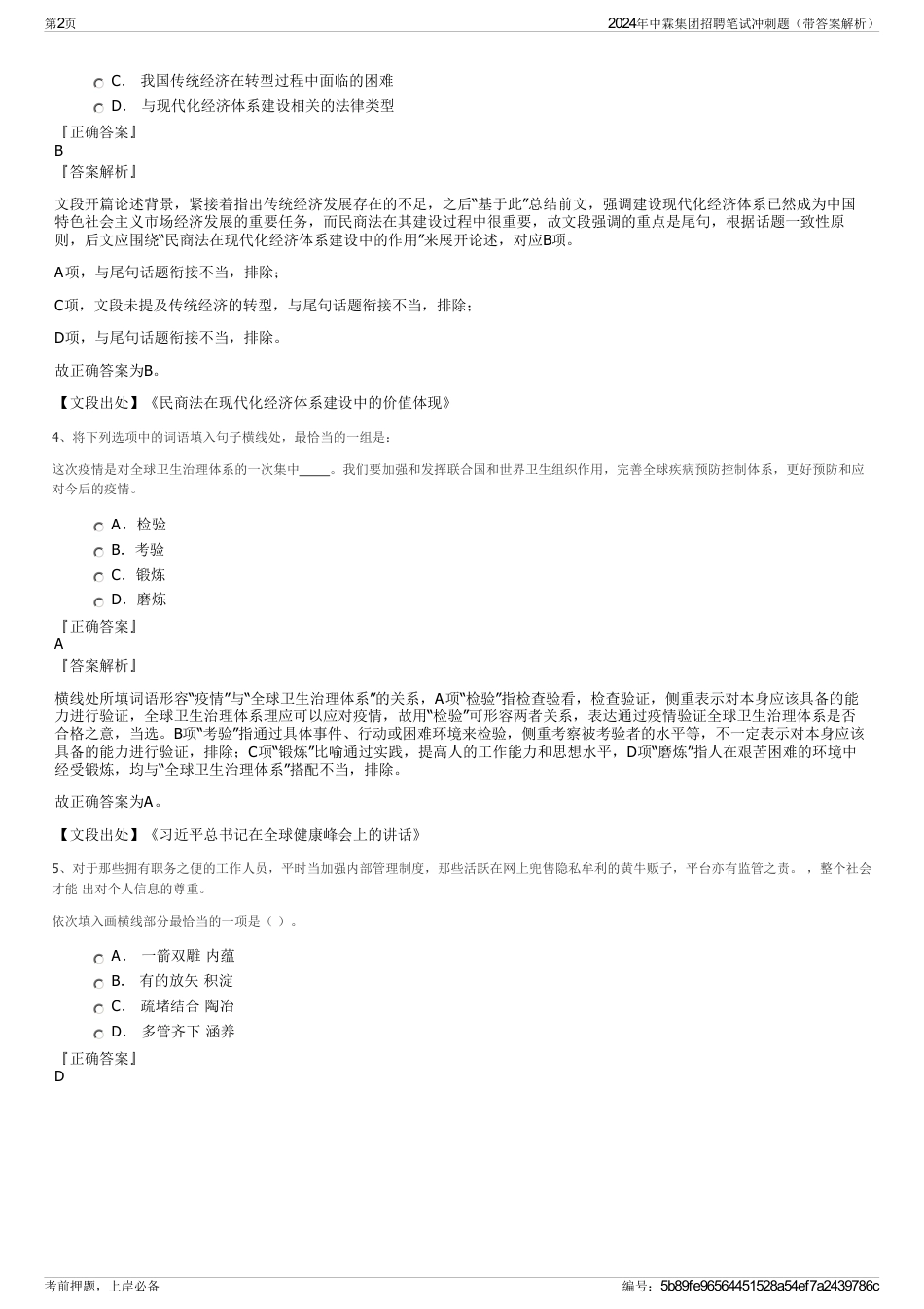 2024年中霖集团招聘笔试冲刺题（带答案解析）_第2页
