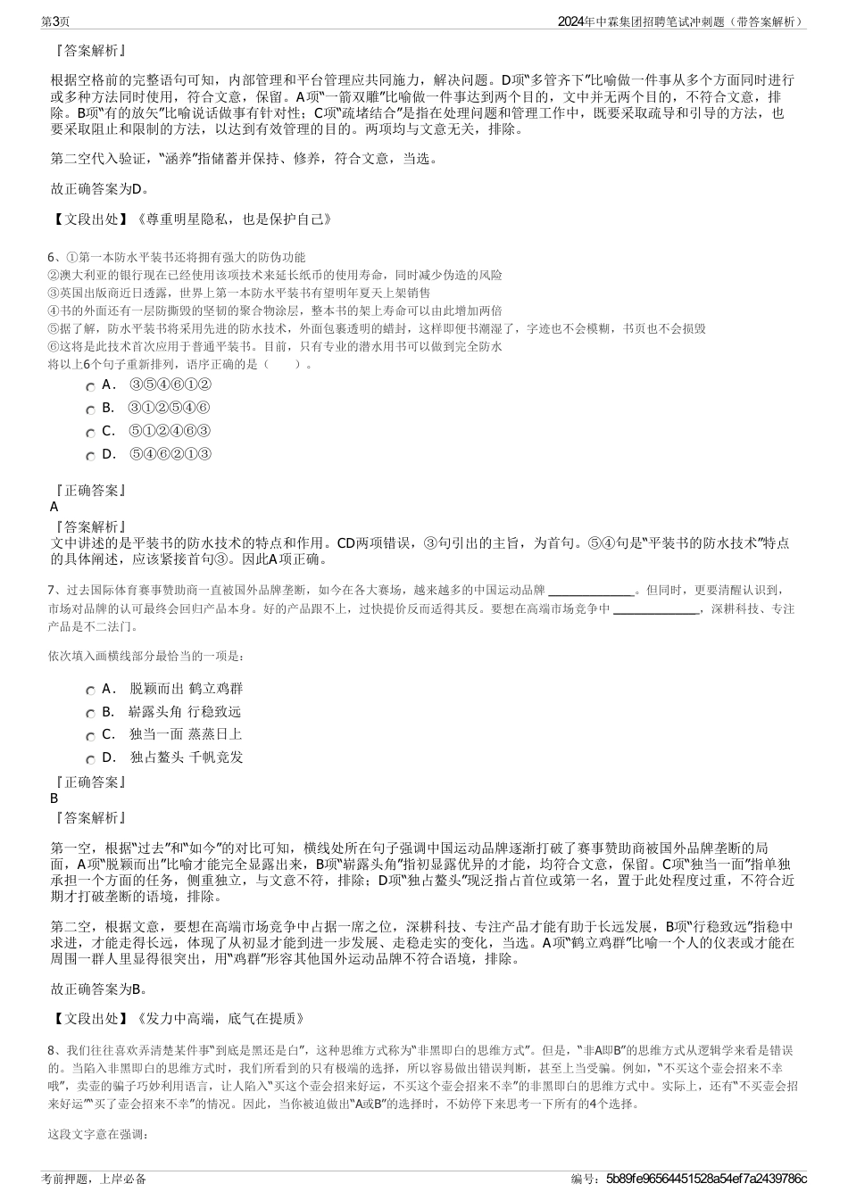 2024年中霖集团招聘笔试冲刺题（带答案解析）_第3页