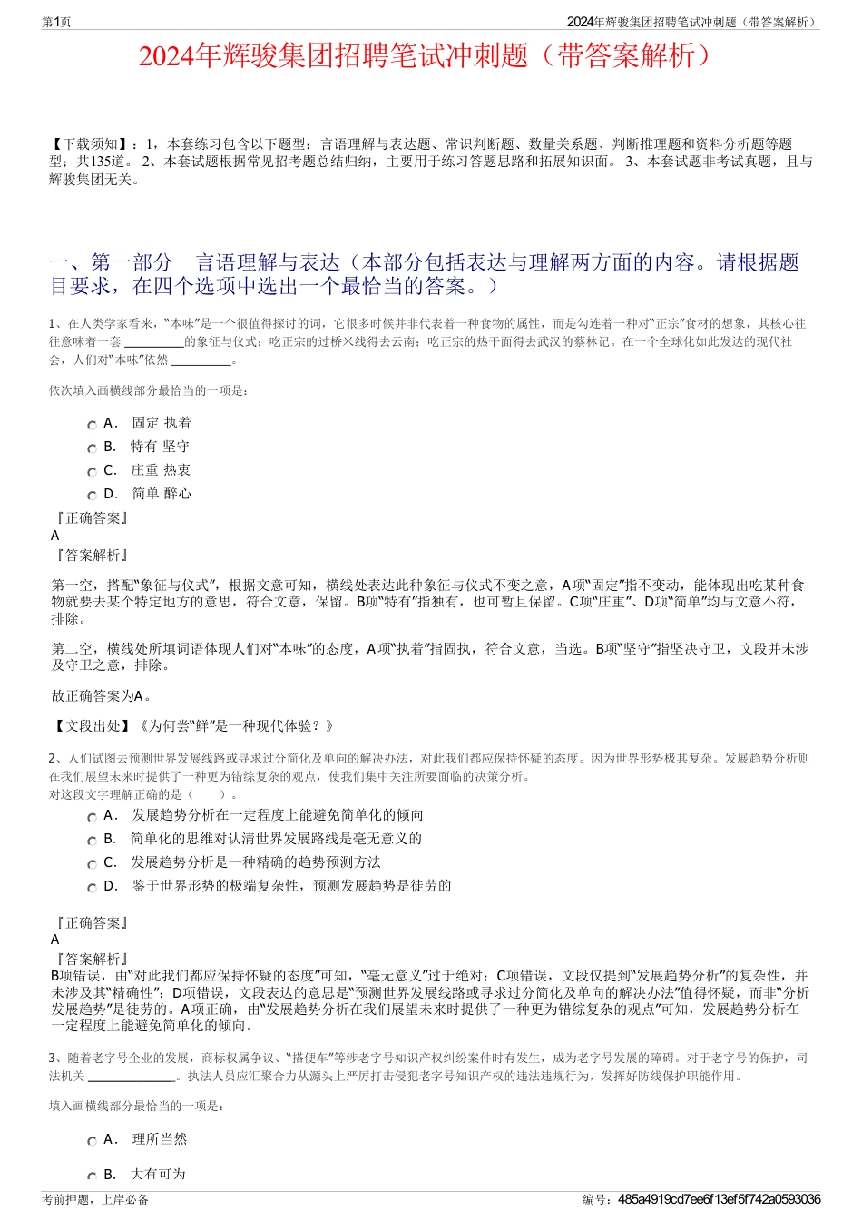 2024年辉骏集团招聘笔试冲刺题（带答案解析）_第1页
