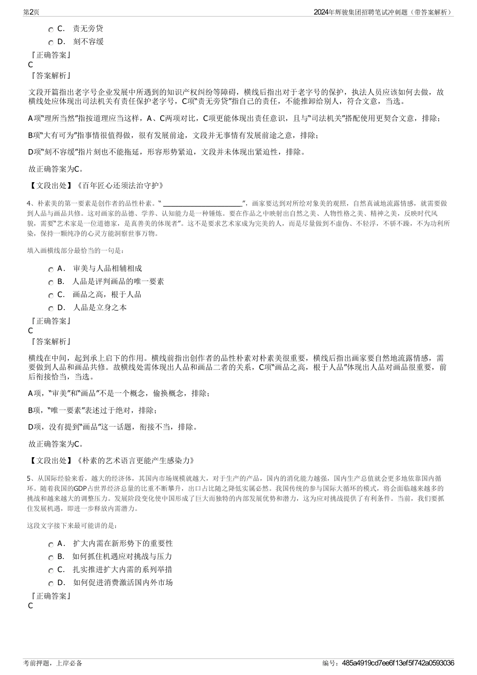 2024年辉骏集团招聘笔试冲刺题（带答案解析）_第2页