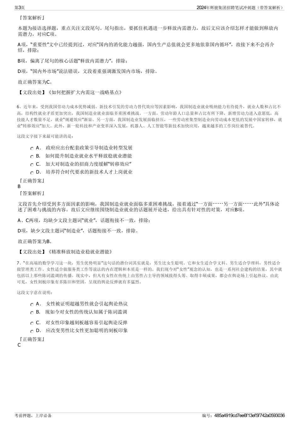 2024年辉骏集团招聘笔试冲刺题（带答案解析）_第3页