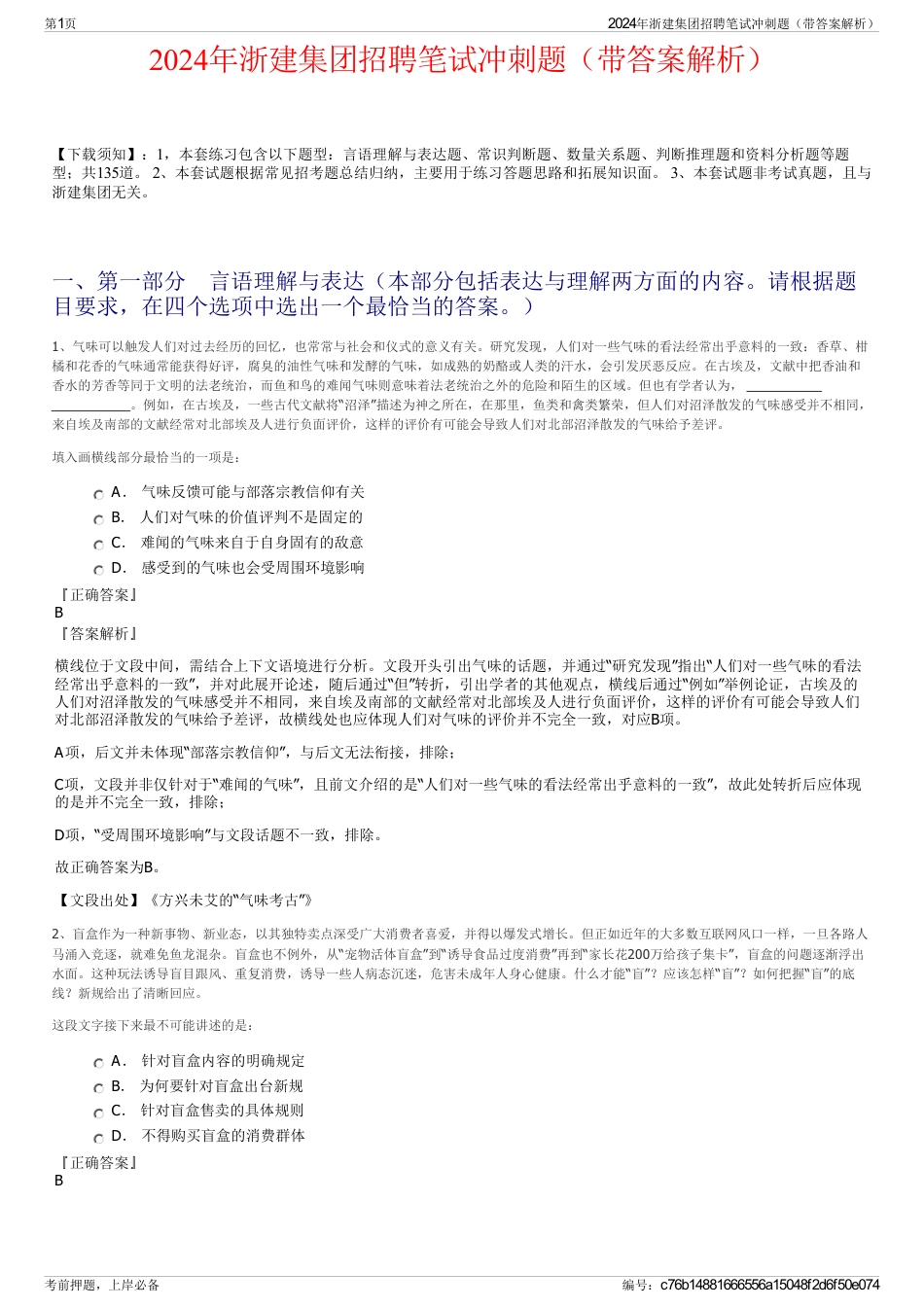 2024年浙建集团招聘笔试冲刺题（带答案解析）_第1页