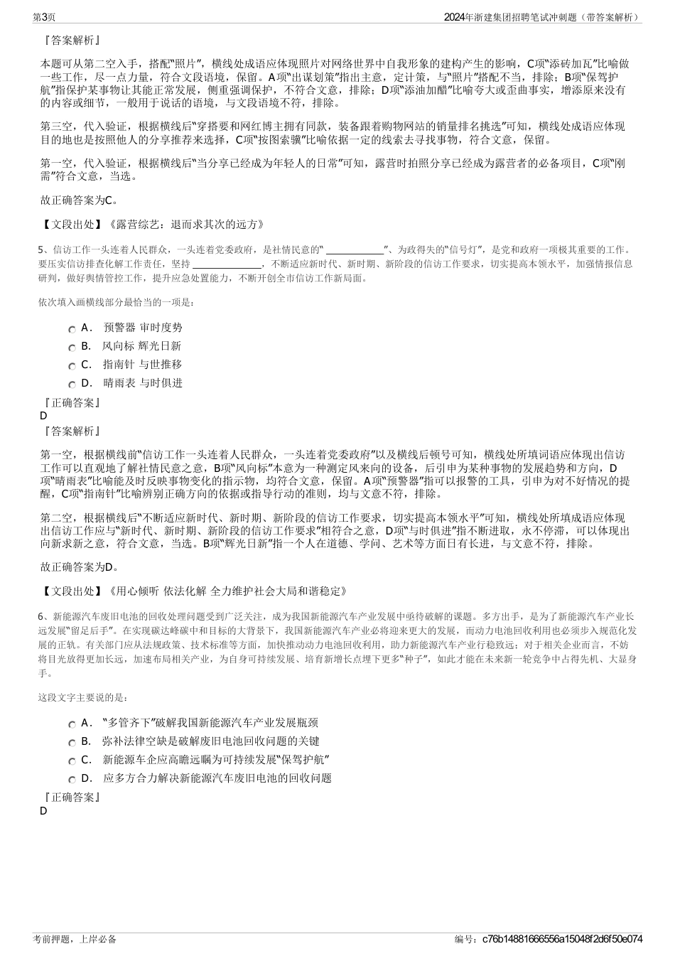 2024年浙建集团招聘笔试冲刺题（带答案解析）_第3页