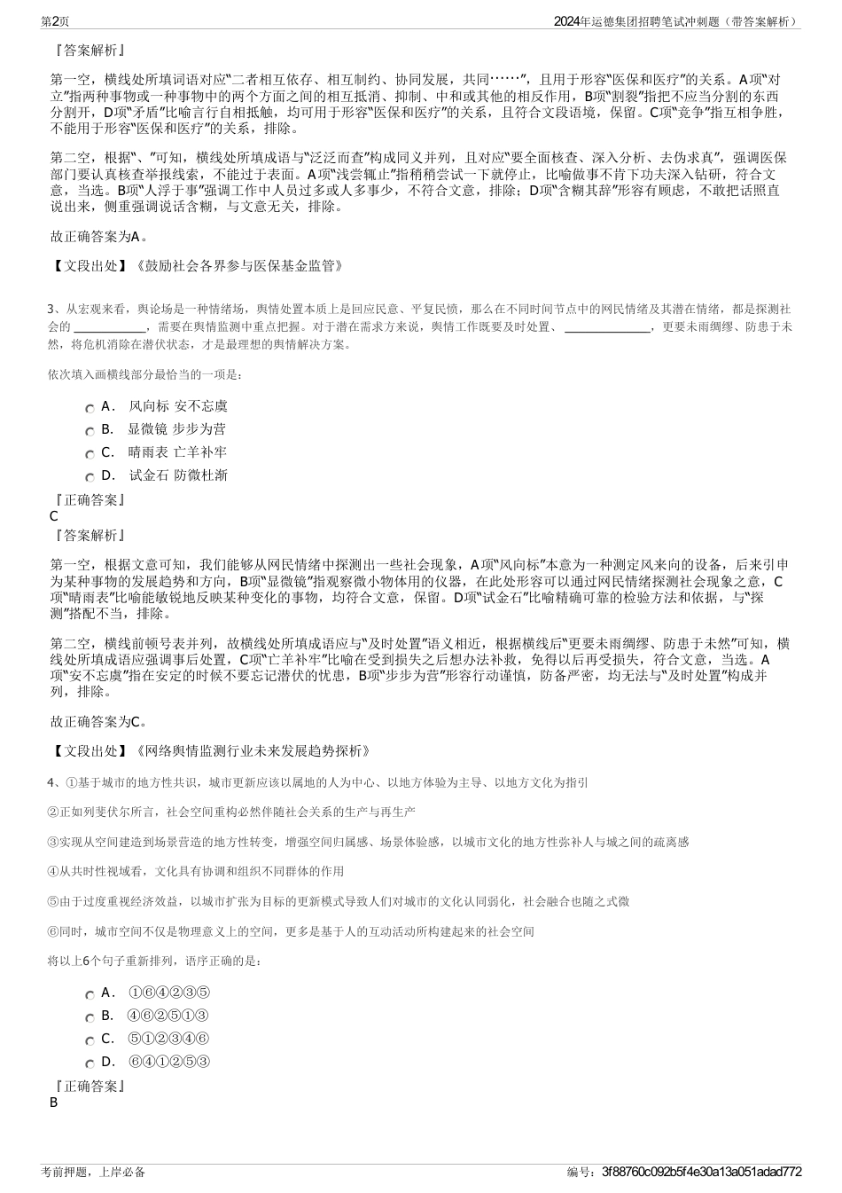 2024年运德集团招聘笔试冲刺题（带答案解析）_第2页