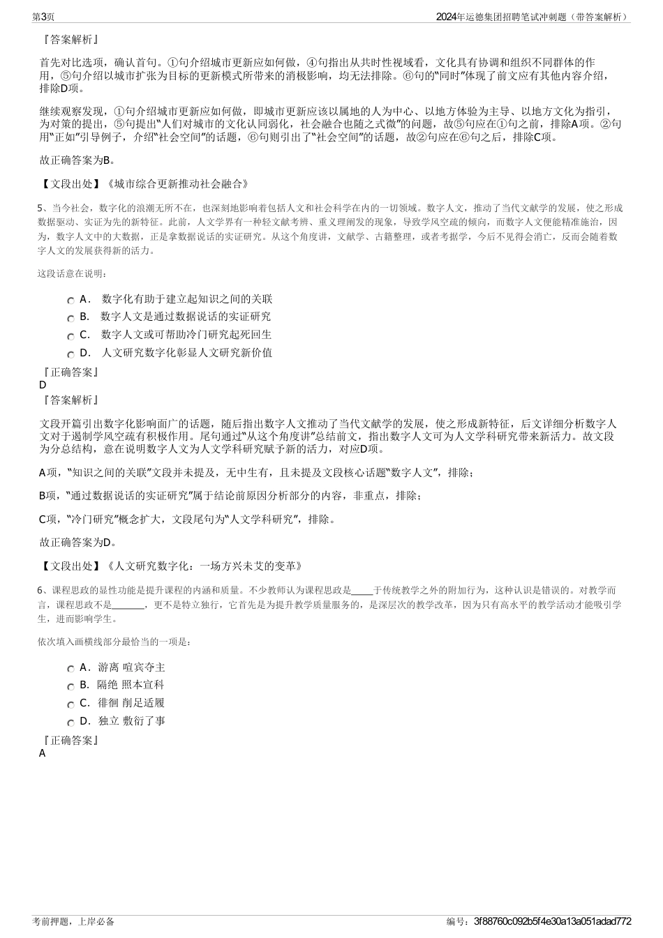 2024年运德集团招聘笔试冲刺题（带答案解析）_第3页