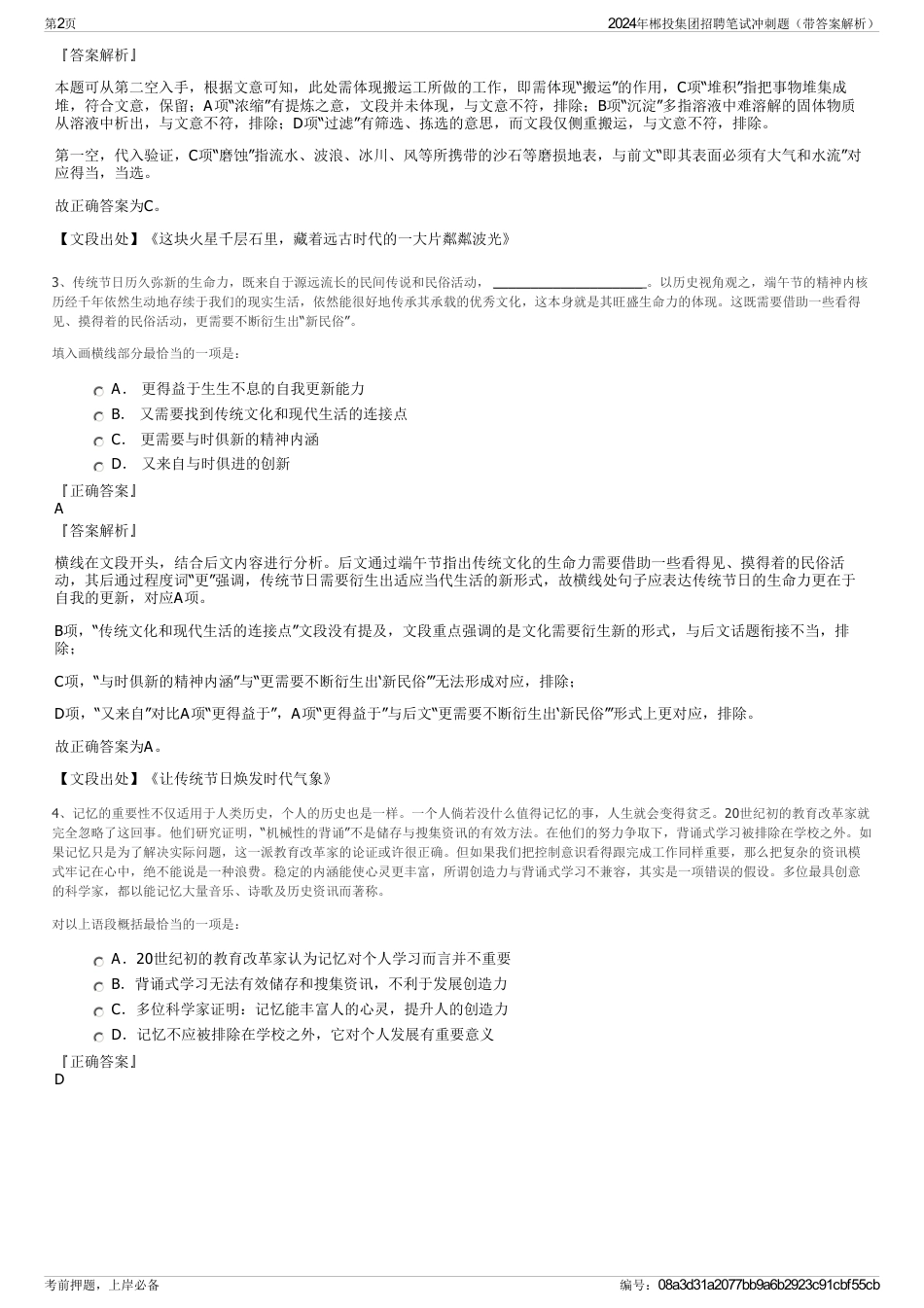 2024年郴投集团招聘笔试冲刺题（带答案解析）_第2页