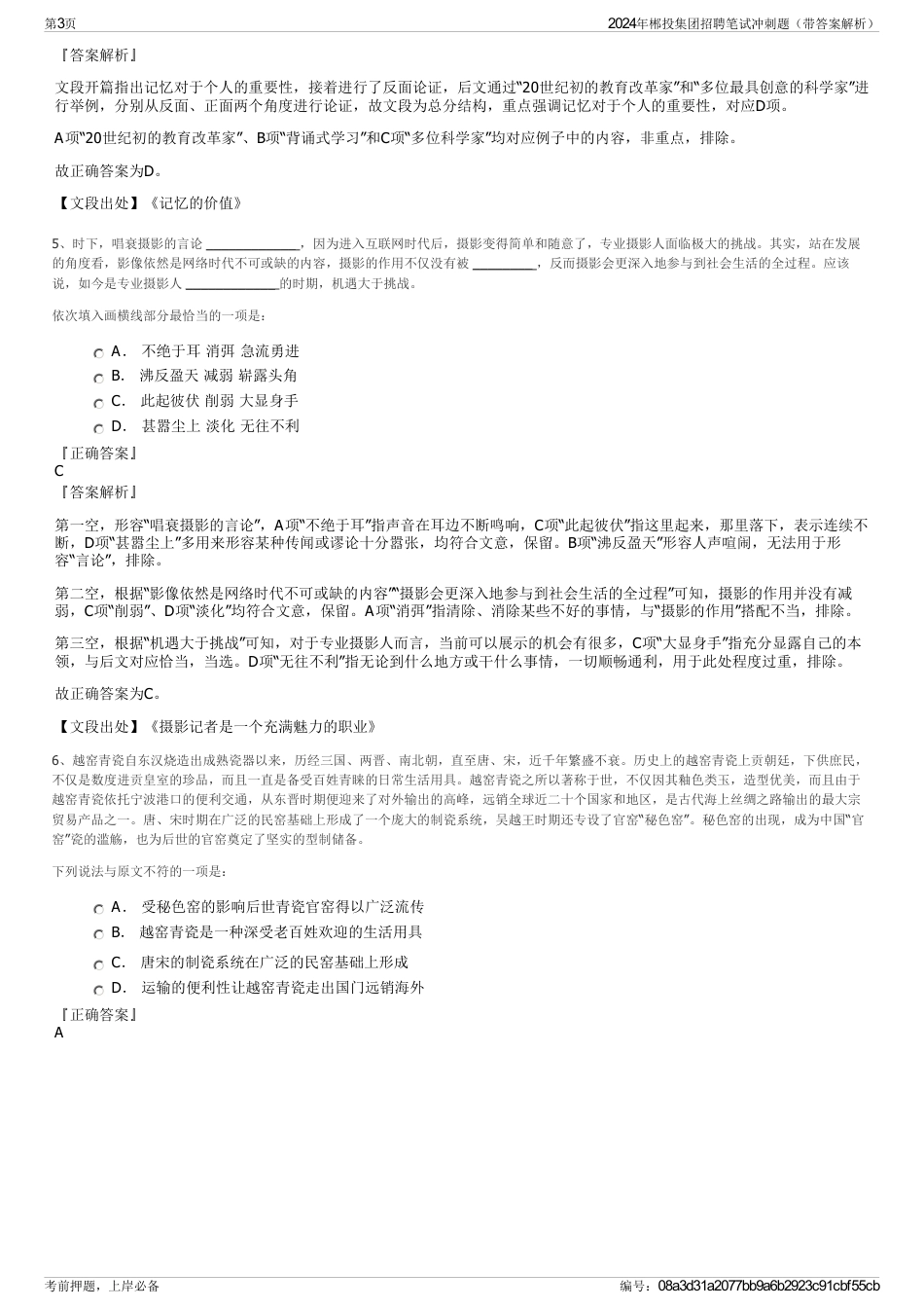 2024年郴投集团招聘笔试冲刺题（带答案解析）_第3页