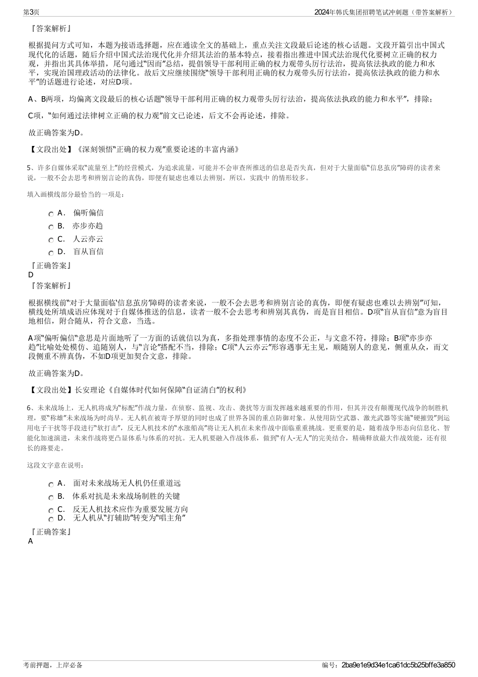 2024年韩氏集团招聘笔试冲刺题（带答案解析）_第3页