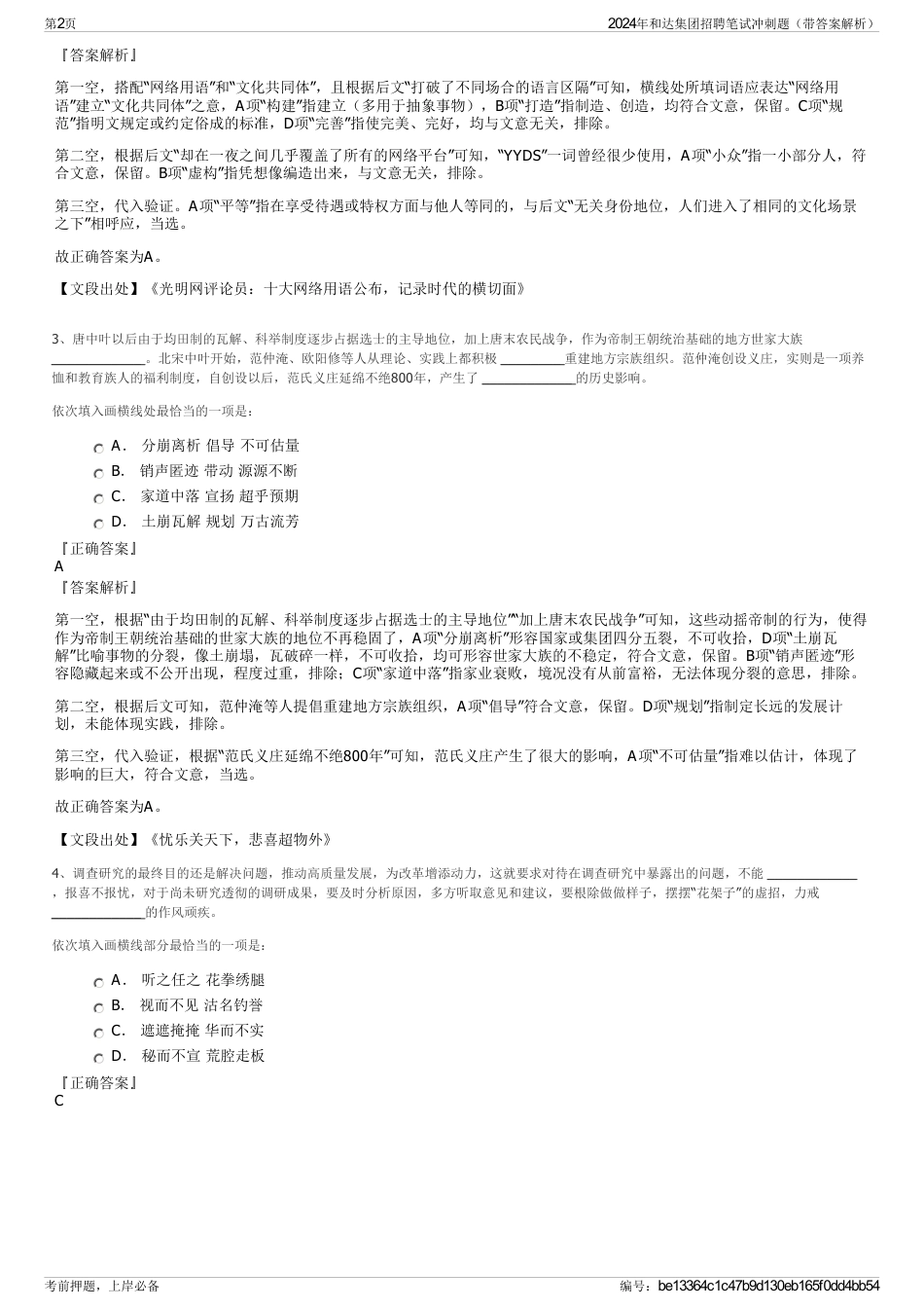 2024年和达集团招聘笔试冲刺题（带答案解析）_第2页