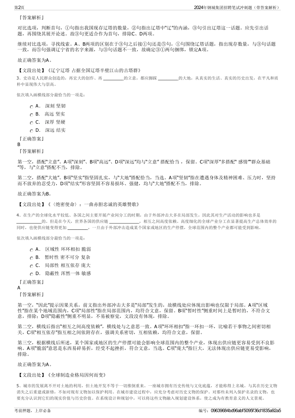 2024年钢城集团招聘笔试冲刺题（带答案解析）_第2页