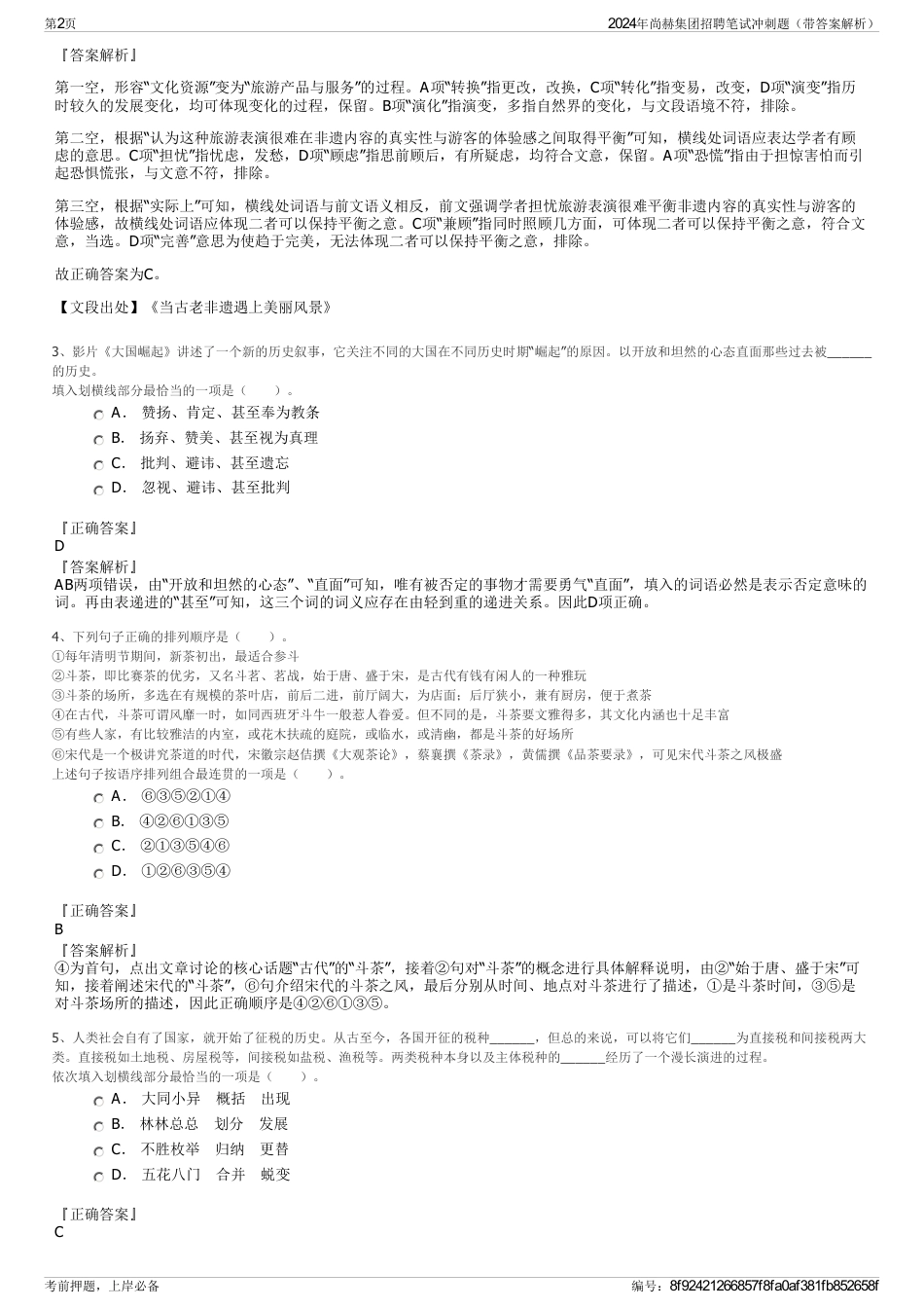 2024年尚赫集团招聘笔试冲刺题（带答案解析）_第2页