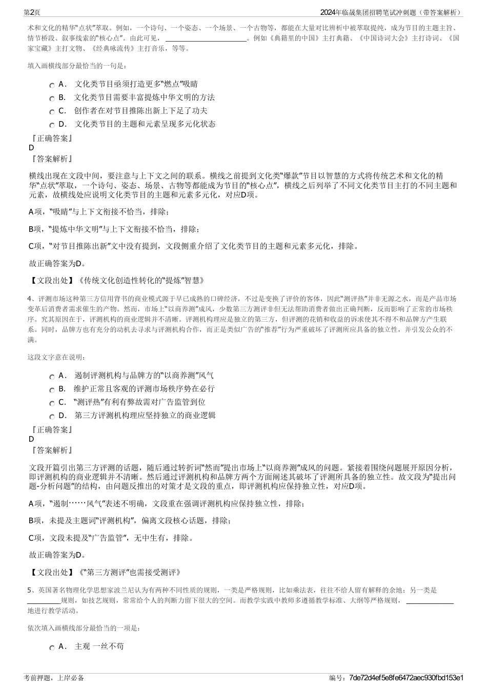 2024年临晟集团招聘笔试冲刺题（带答案解析）_第2页