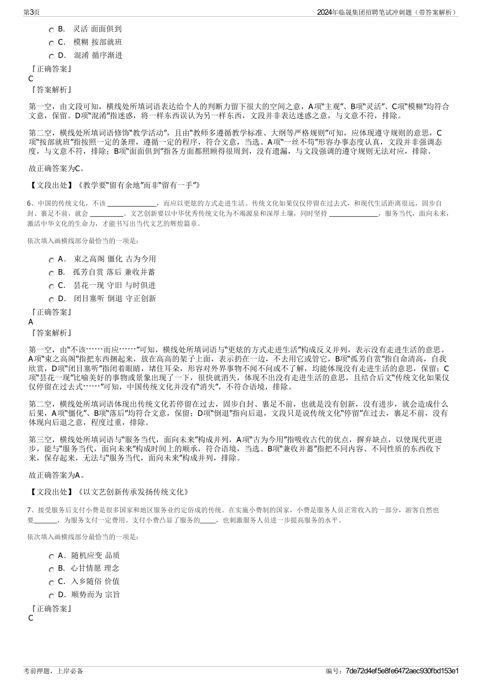 2024年临晟集团招聘笔试冲刺题（带答案解析）_第3页
