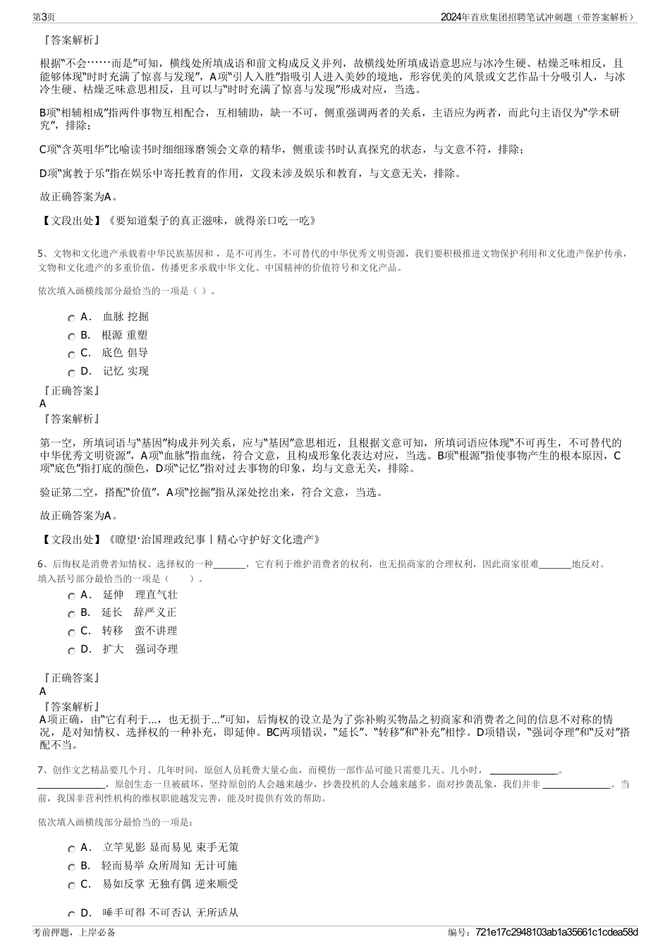 2024年首欣集团招聘笔试冲刺题（带答案解析）_第3页