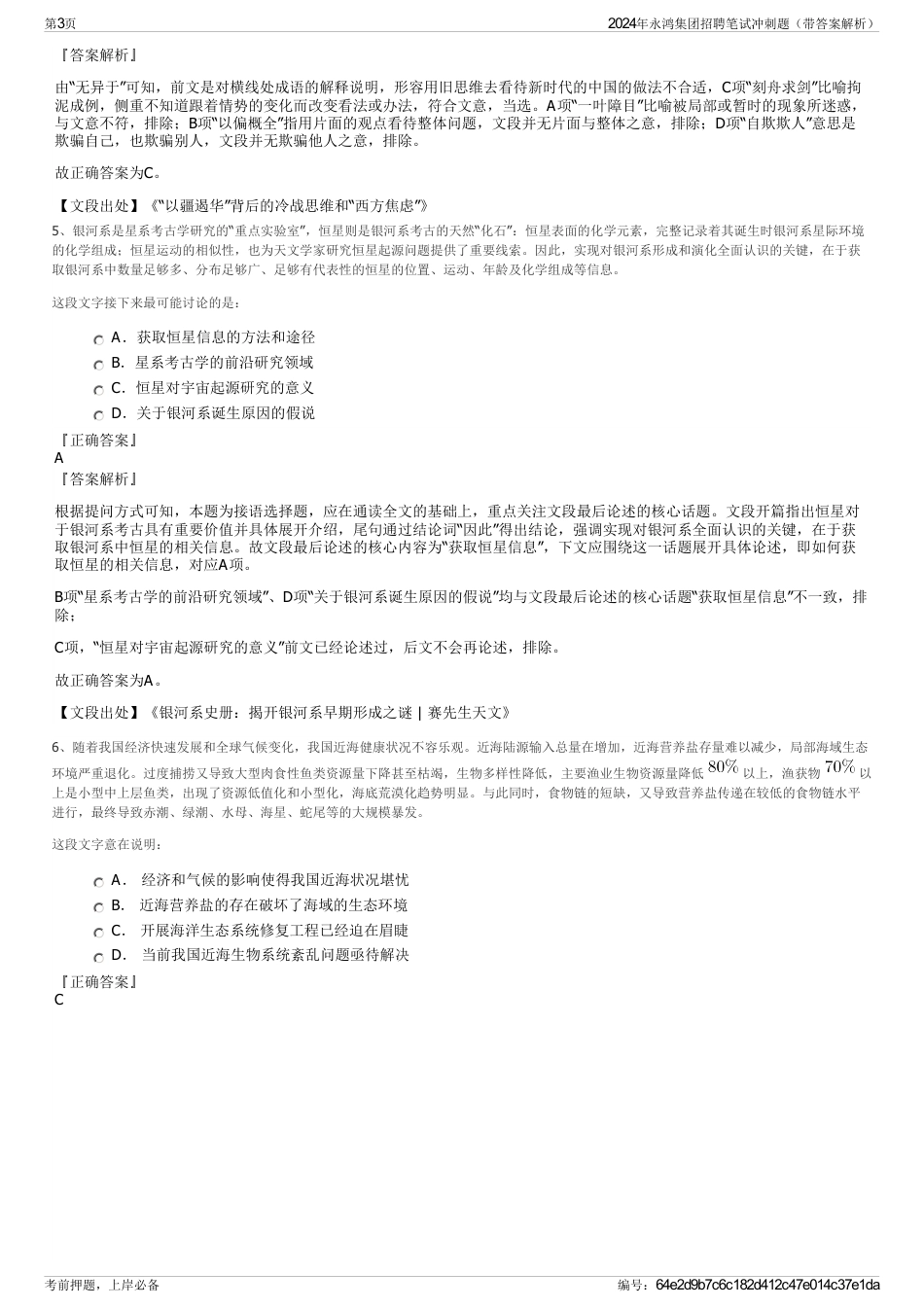 2024年永鸿集团招聘笔试冲刺题（带答案解析）_第3页