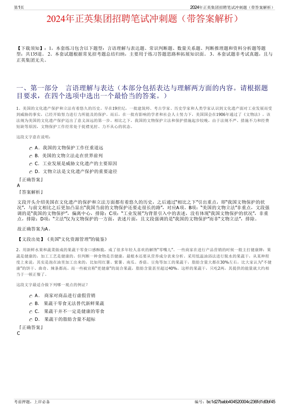 2024年正英集团招聘笔试冲刺题（带答案解析）_第1页
