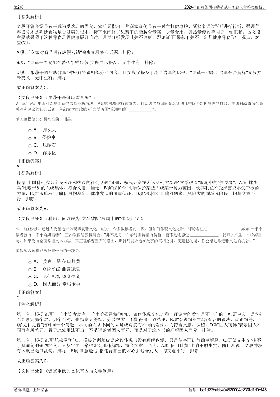 2024年正英集团招聘笔试冲刺题（带答案解析）_第2页