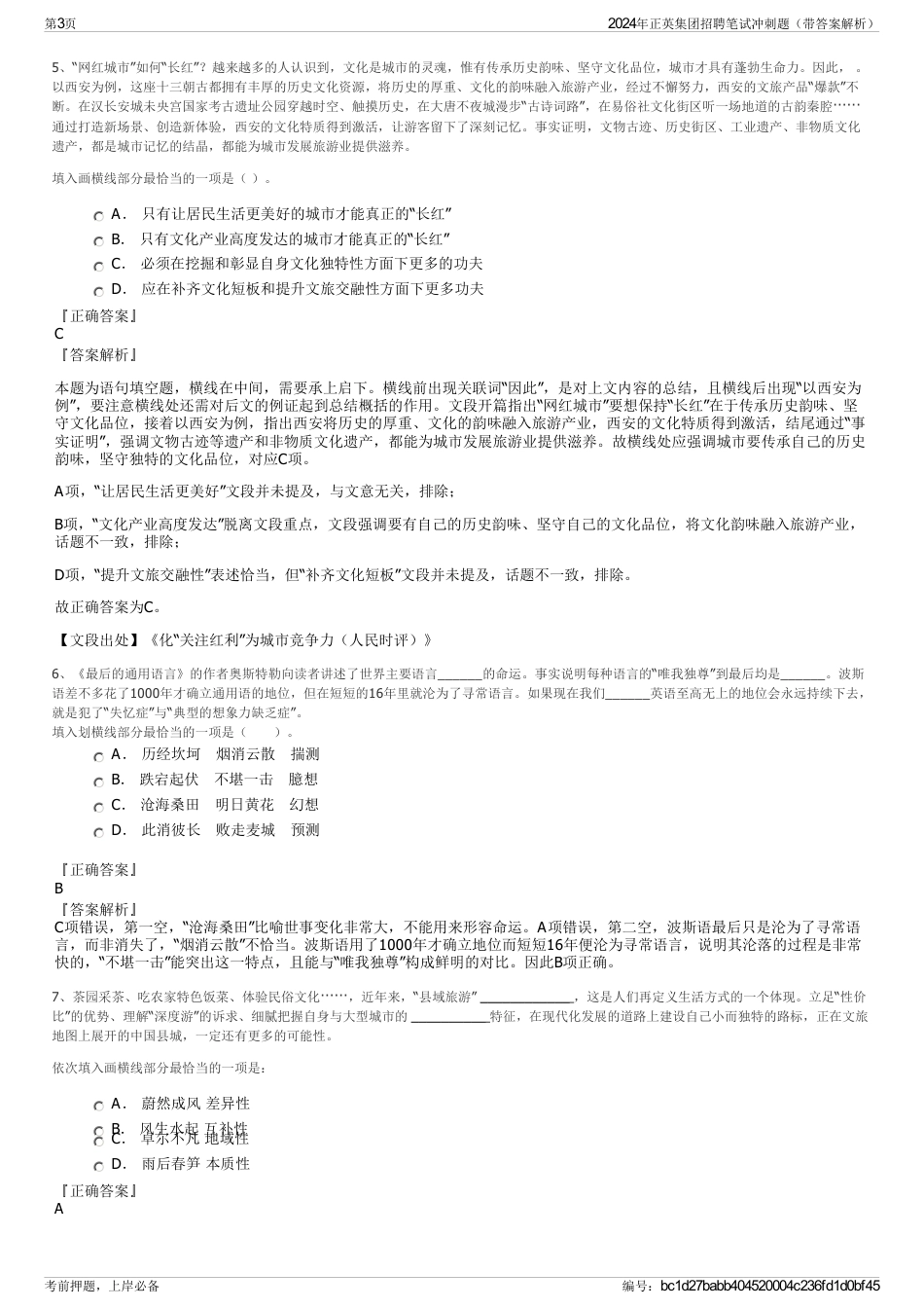 2024年正英集团招聘笔试冲刺题（带答案解析）_第3页