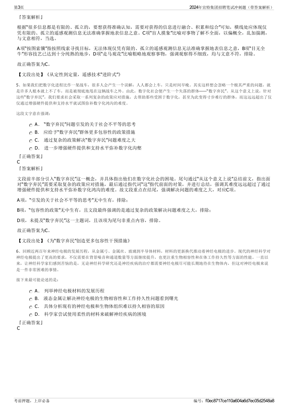 2024年宣特集团招聘笔试冲刺题（带答案解析）_第3页