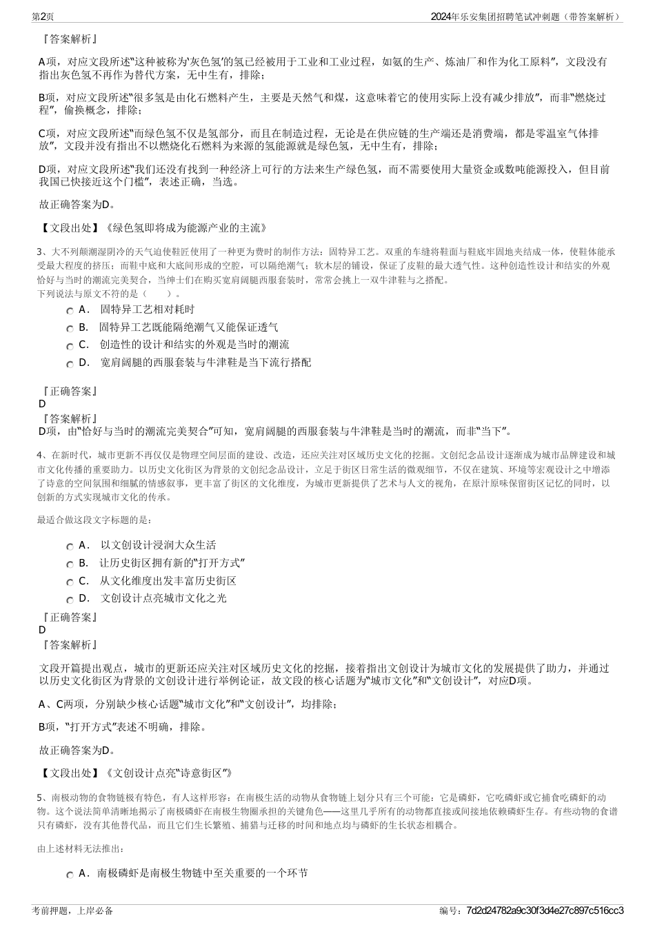 2024年乐安集团招聘笔试冲刺题（带答案解析）_第2页