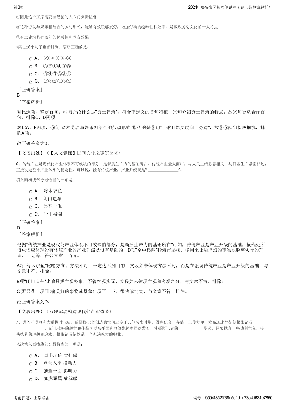 2024年璐安集团招聘笔试冲刺题（带答案解析）_第3页