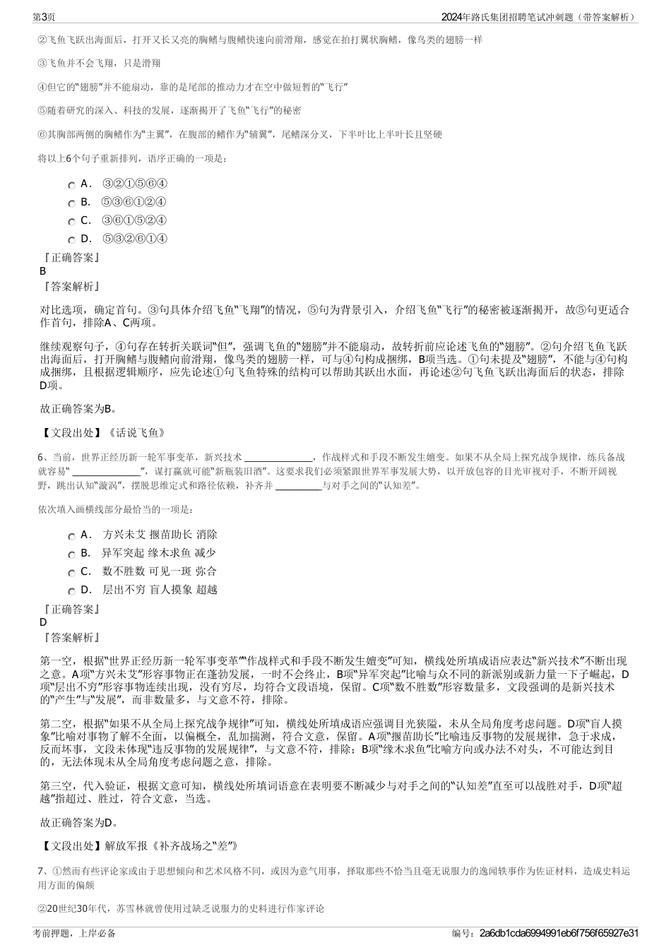 2024年路氏集团招聘笔试冲刺题（带答案解析）_第3页