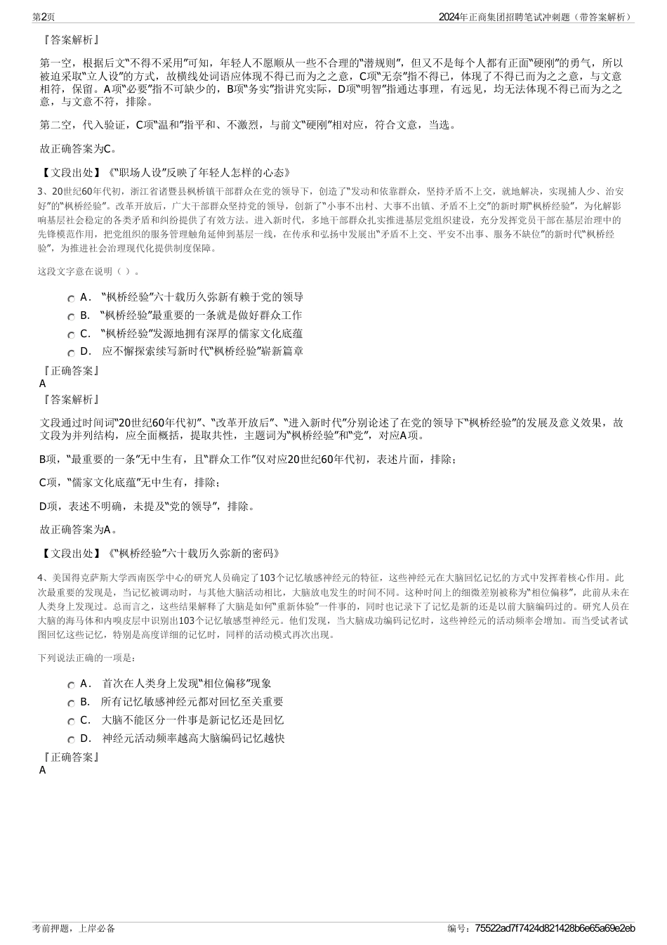 2024年正商集团招聘笔试冲刺题（带答案解析）_第2页
