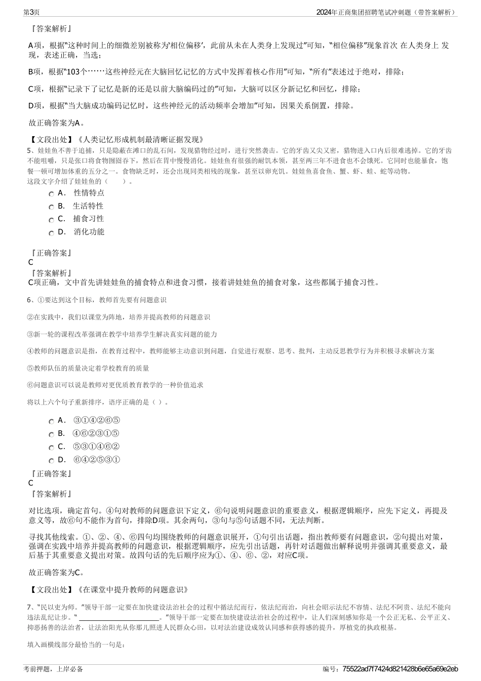 2024年正商集团招聘笔试冲刺题（带答案解析）_第3页