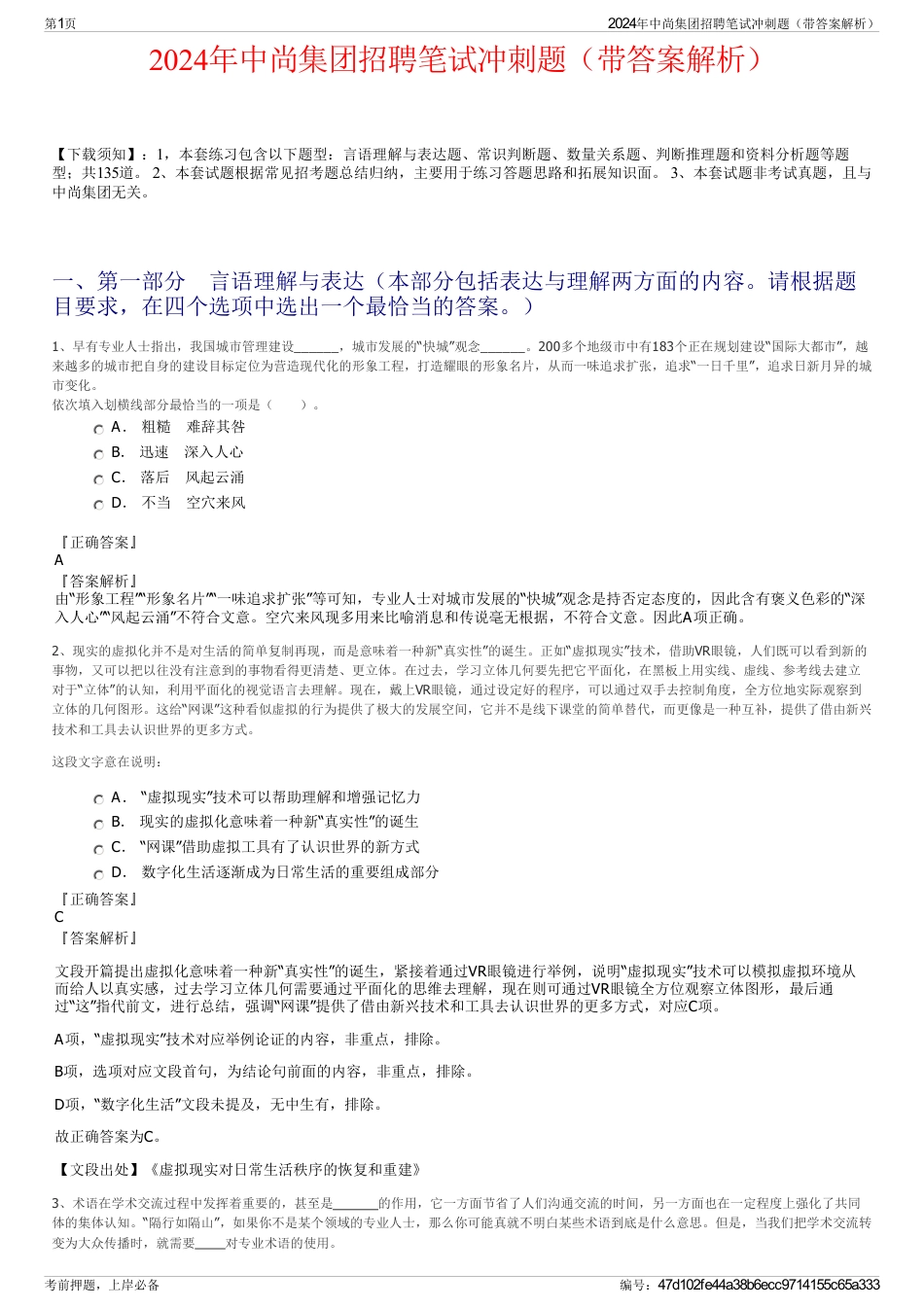 2024年中尚集团招聘笔试冲刺题（带答案解析）_第1页